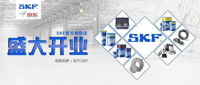 斯凯孚 SKF 官方旗舰店入驻京东 优质轴承服务一站即达