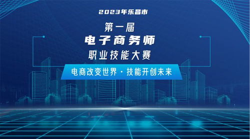 乐昌市第一届 电子商务师 职业技能大赛,今天上午在广东省南方技师学院顺利开赛